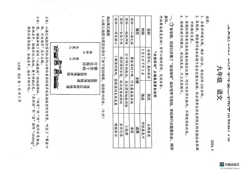 2024宝安区九年级二模语文试卷01