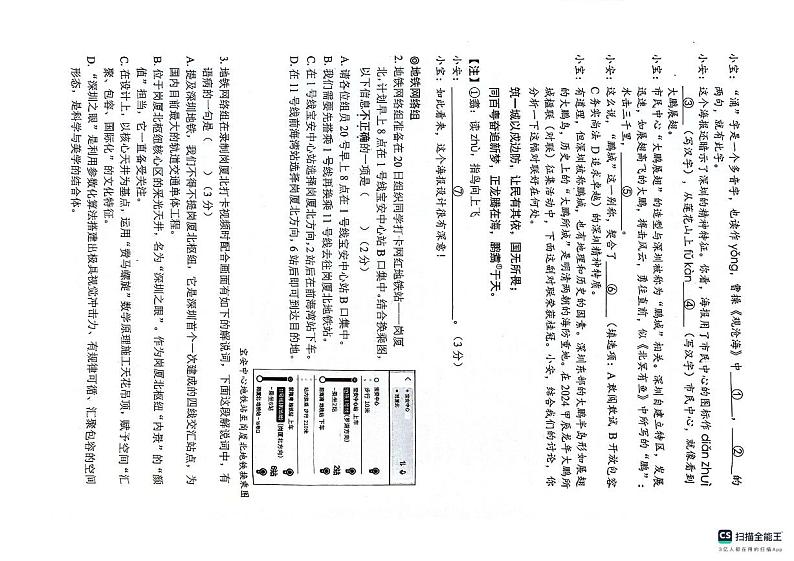 2024宝安区九年级二模语文试卷02