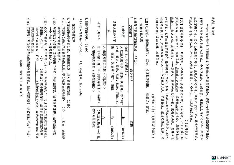 2024宝安区九年级二模语文试卷03