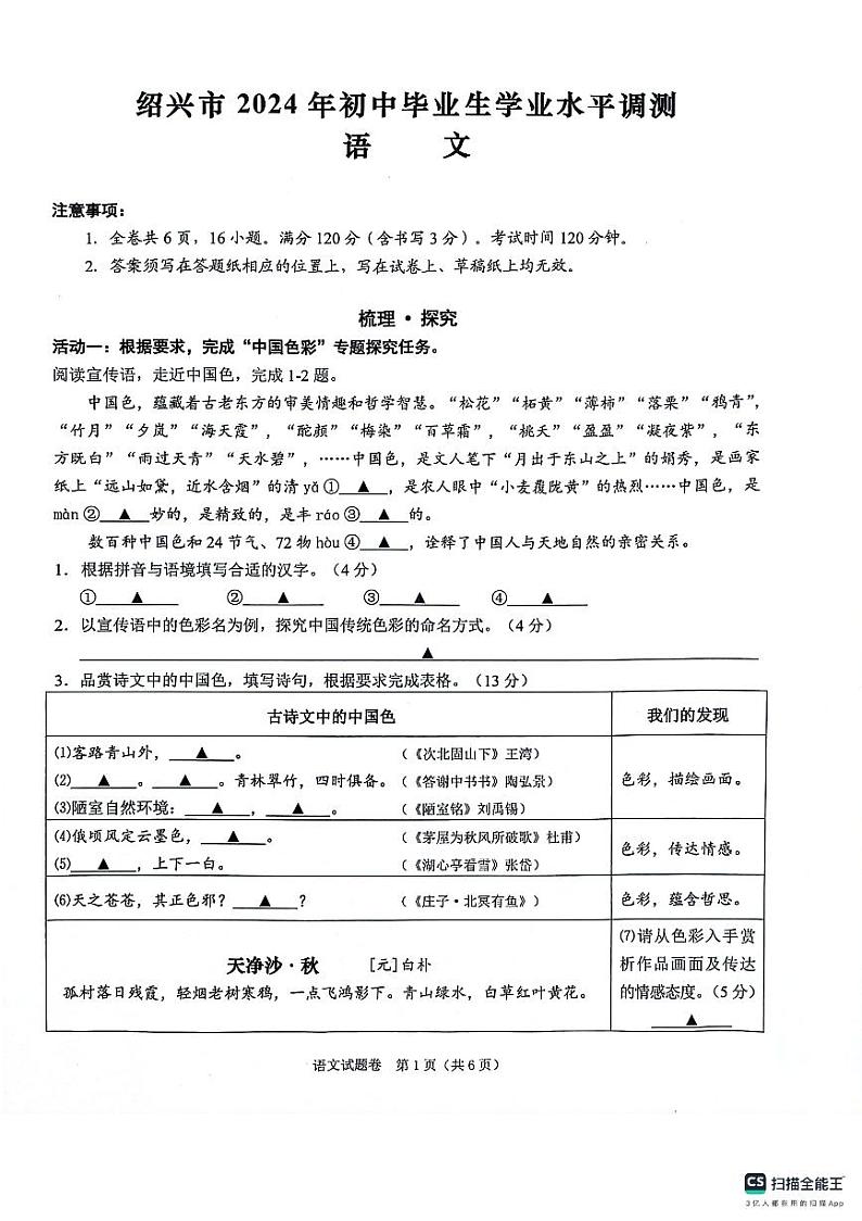 2024年浙江省绍兴市初中毕业生学业水平调测语文试卷01