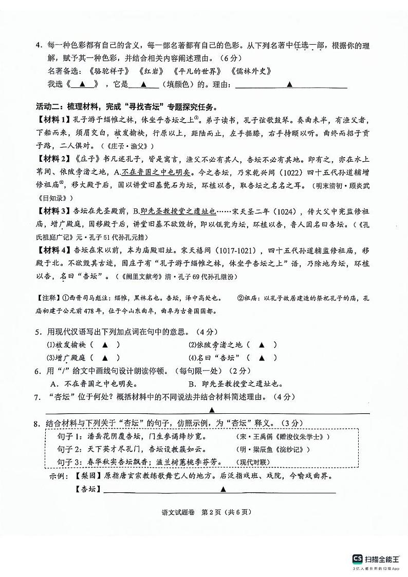 2024年浙江省绍兴市初中毕业生学业水平调测语文试卷02