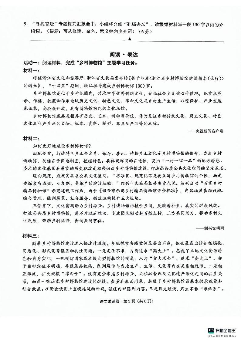 2024年浙江省绍兴市初中毕业生学业水平调测语文试卷03
