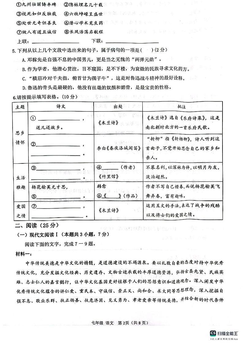 广西壮族自治区柳州市柳江区2023-2024学年七年级下学期4月期中语文试题第2页