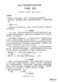 广西壮族自治区玉林市北流市2023-2024学年八年级下学期4月期中语文试题