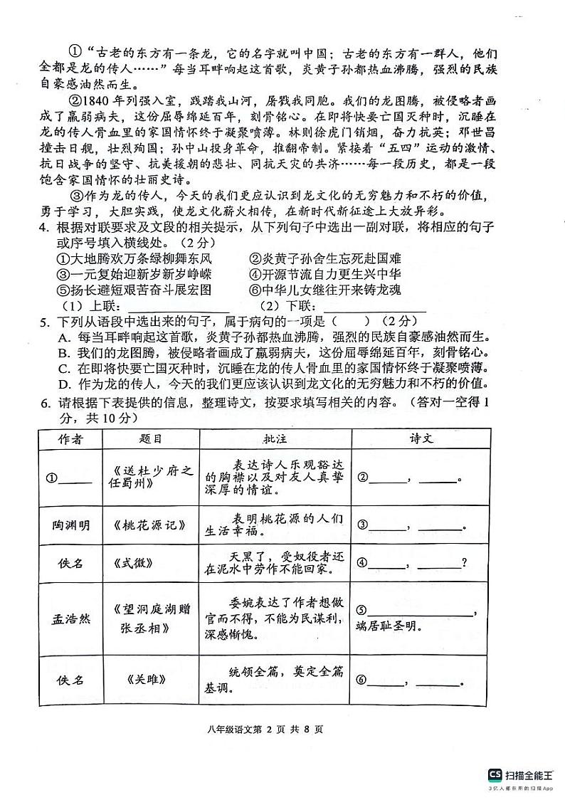 广西壮族自治区玉林市北流市2023-2024学年八年级下学期4月期中语文试题第2页