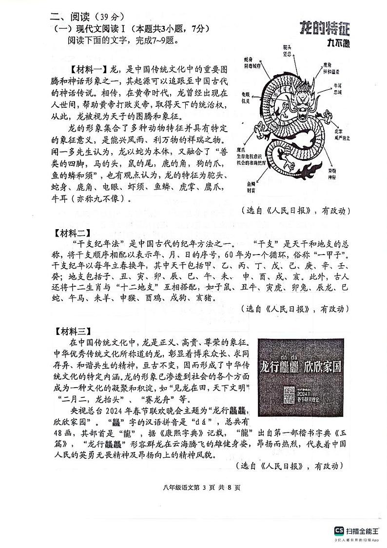 广西壮族自治区玉林市北流市2023-2024学年八年级下学期4月期中语文试题第3页