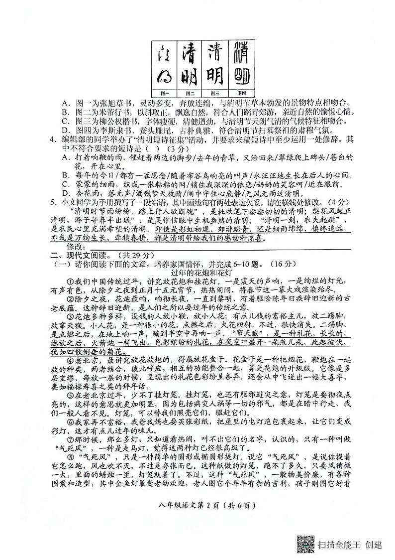 河南省长垣市2023-2024学年八年级下学期期中考试语文试题第2页