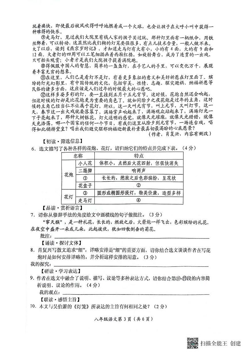 河南省长垣市2023-2024学年八年级下学期期中考试语文试题第3页