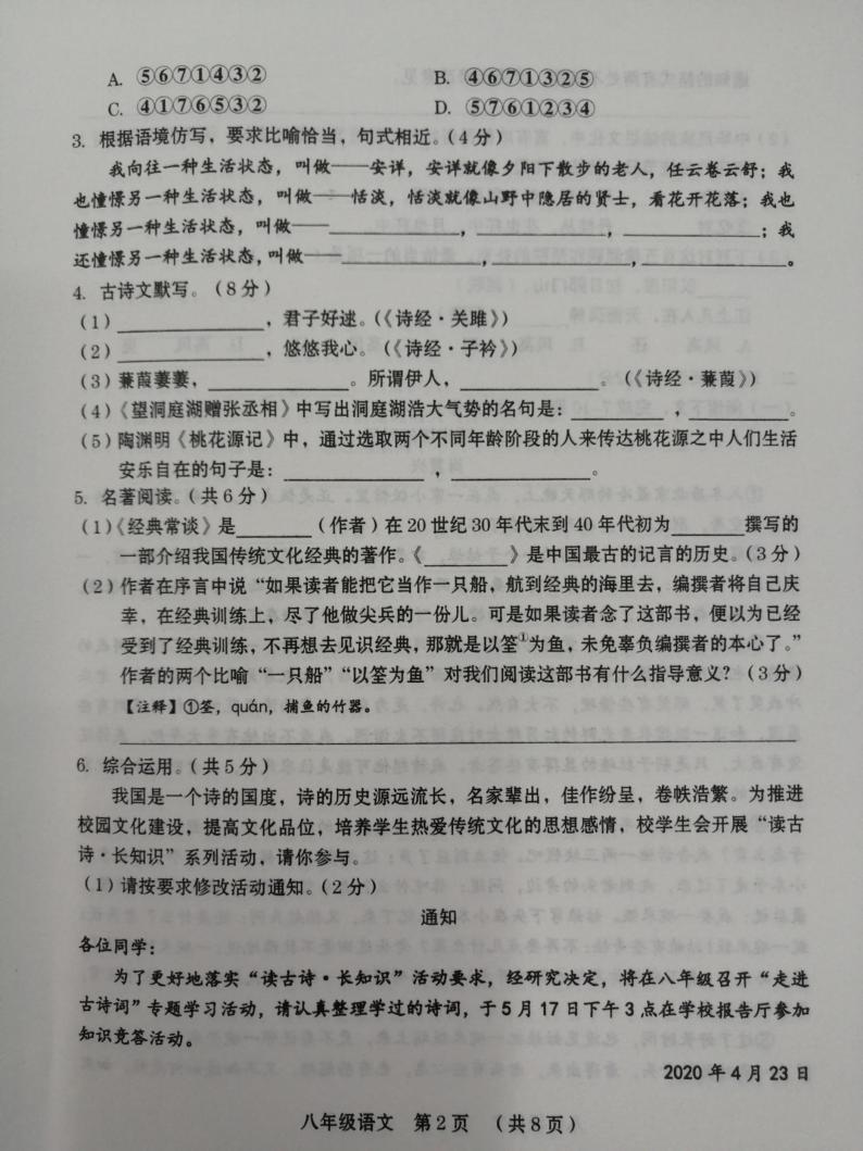 河南省周口市部分学校2023-2024学年八年级下学期期中考试语文试题02