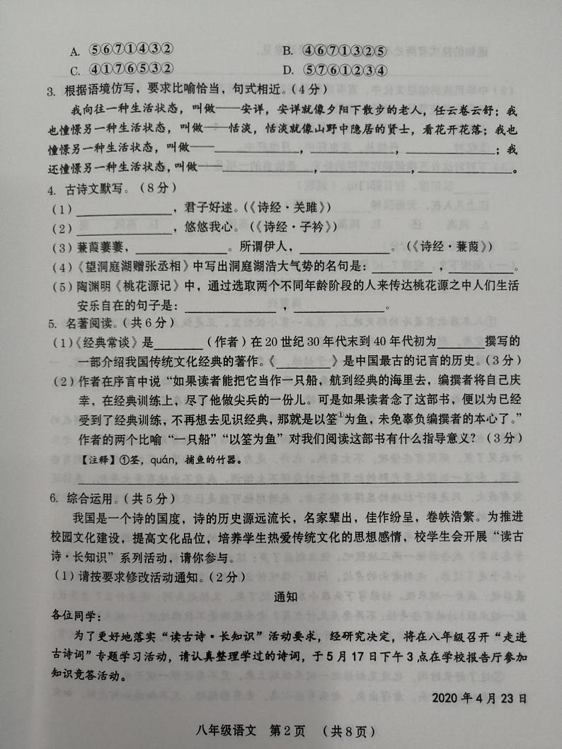 河南省周口市部分学校2023-2024学年八年级下学期期中考试语文试题第2页