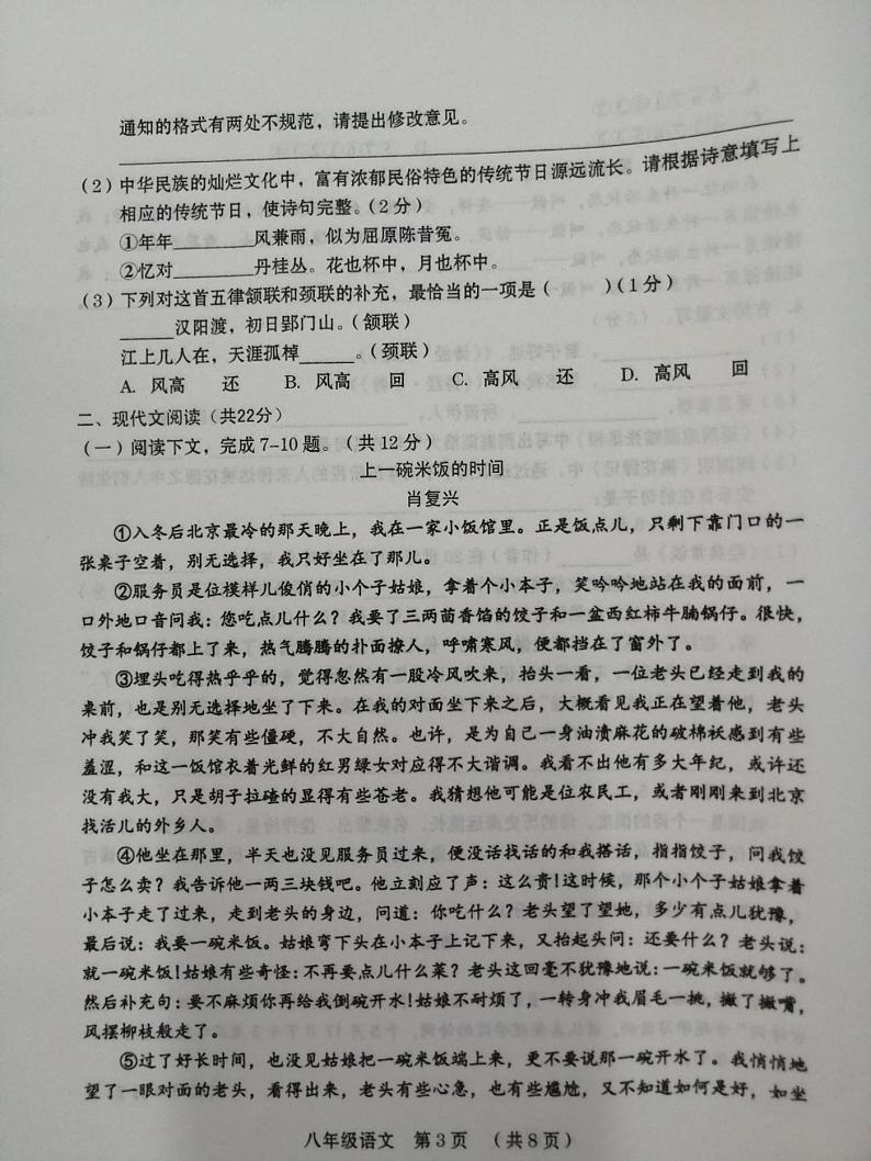 河南省周口市部分学校2023-2024学年八年级下学期期中考试语文试题第3页
