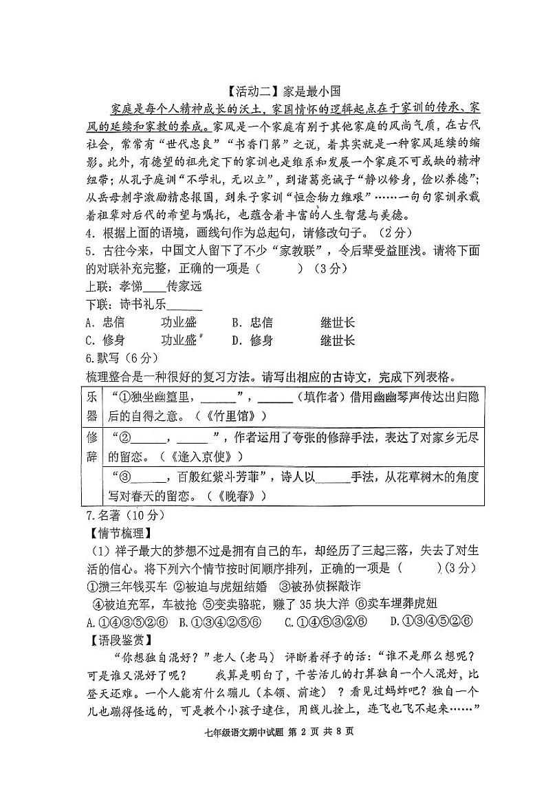 山东省庆云县2023-2024学年七年级下学期期中考试语文试题第2页