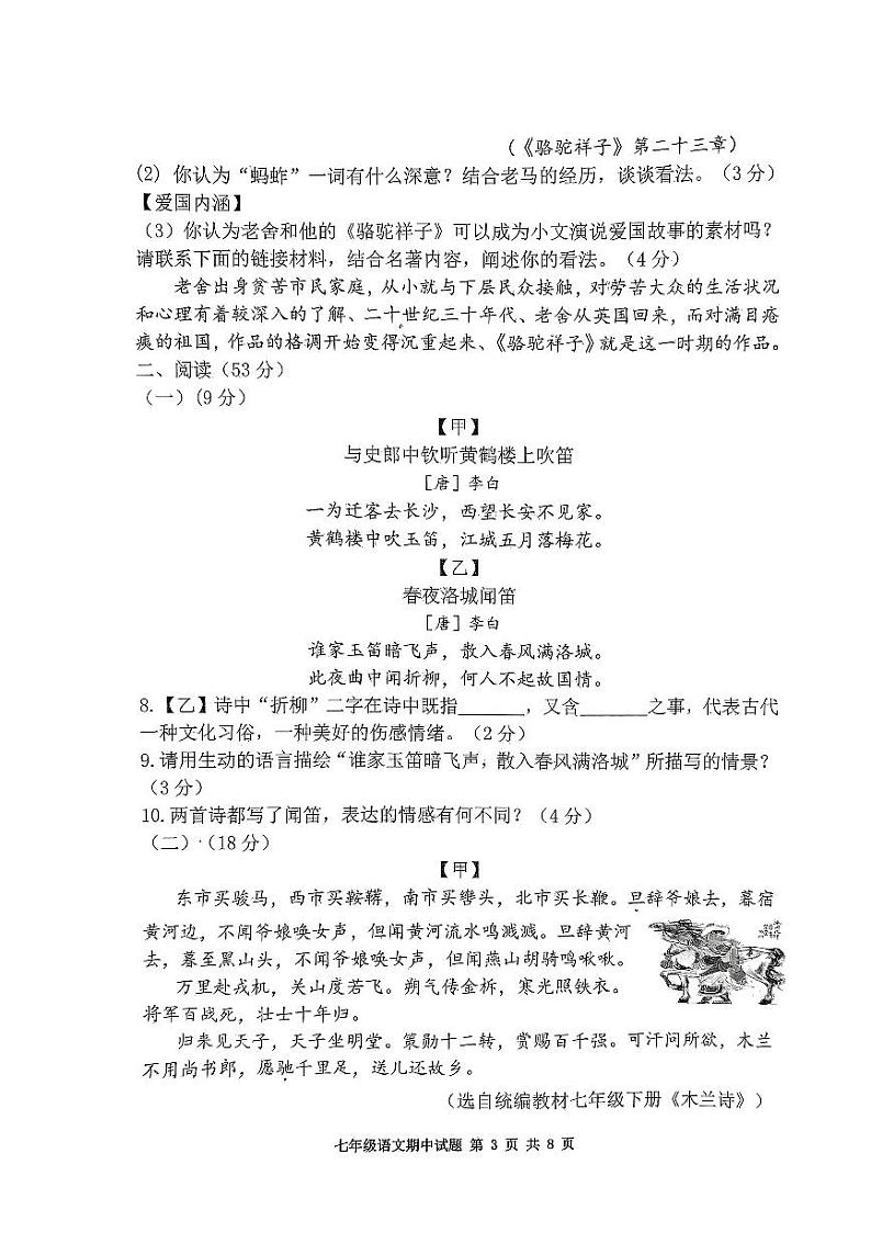 山东省庆云县2023-2024学年七年级下学期期中考试语文试题第3页