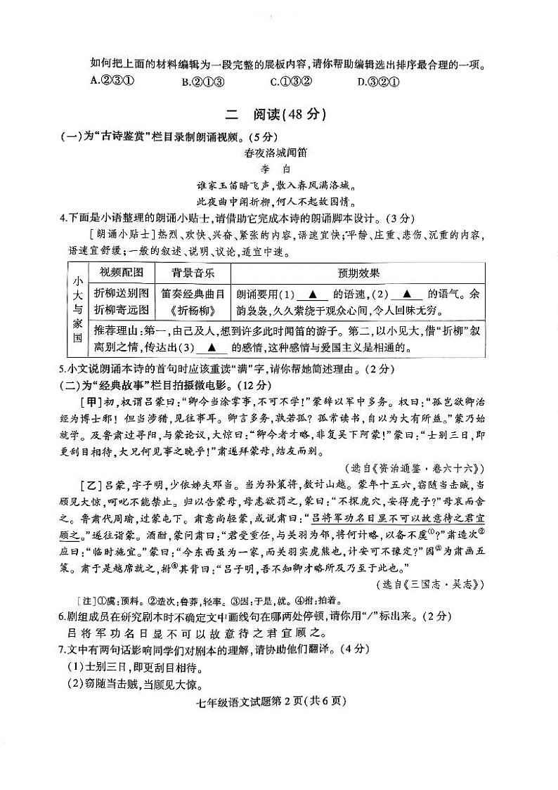 江苏省徐州市铜山区2023-2024学年七年级下学期期中考试语文试题02