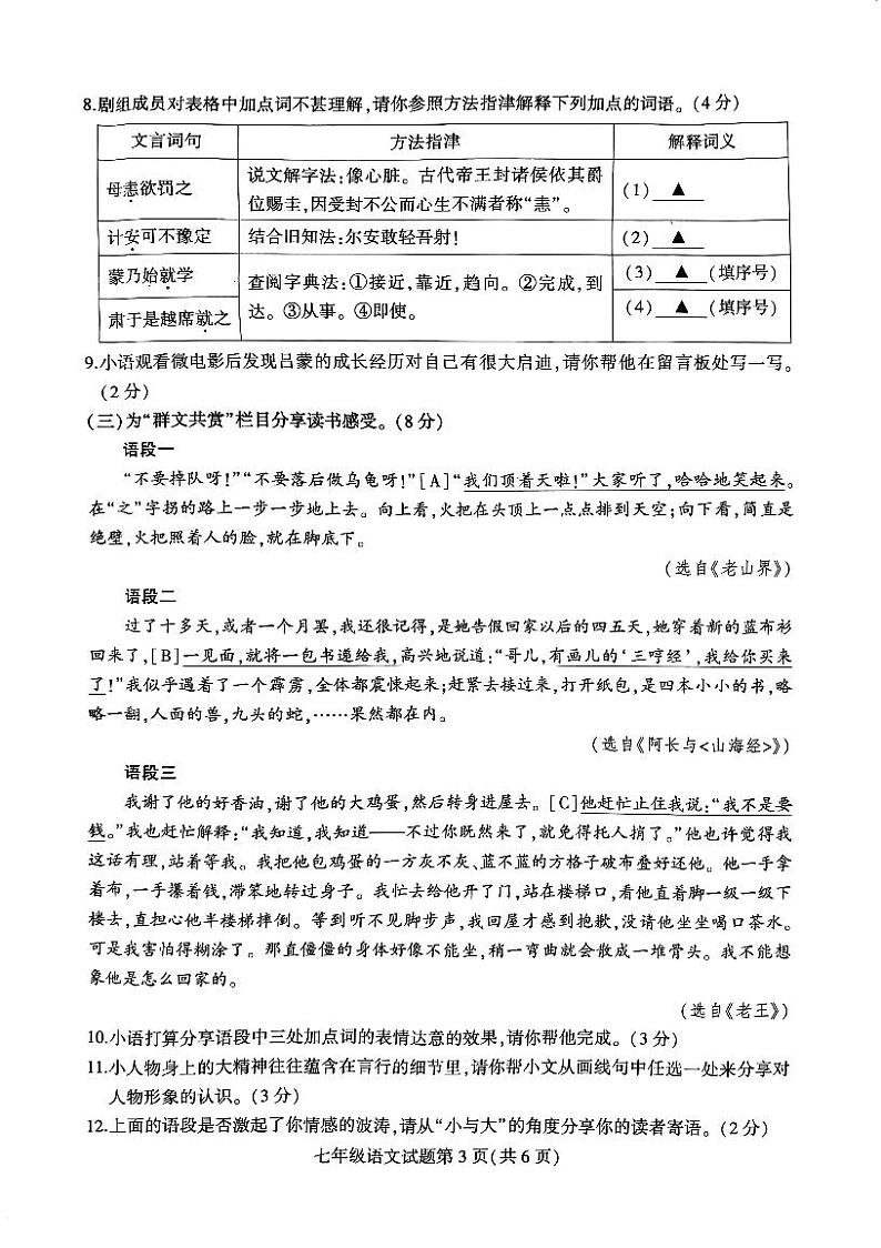 江苏省徐州市铜山区2023-2024学年七年级下学期期中考试语文试题03