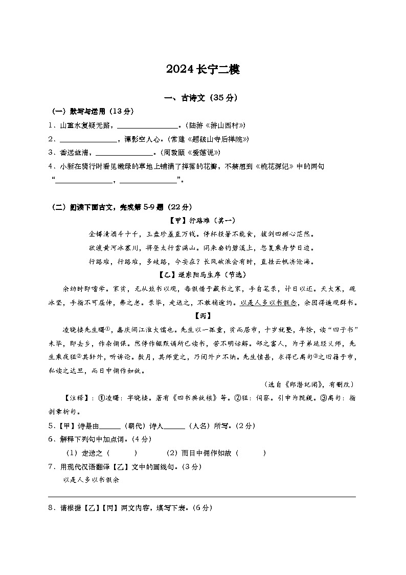 2024年上海市长宁区中考二模语文试卷含答案01