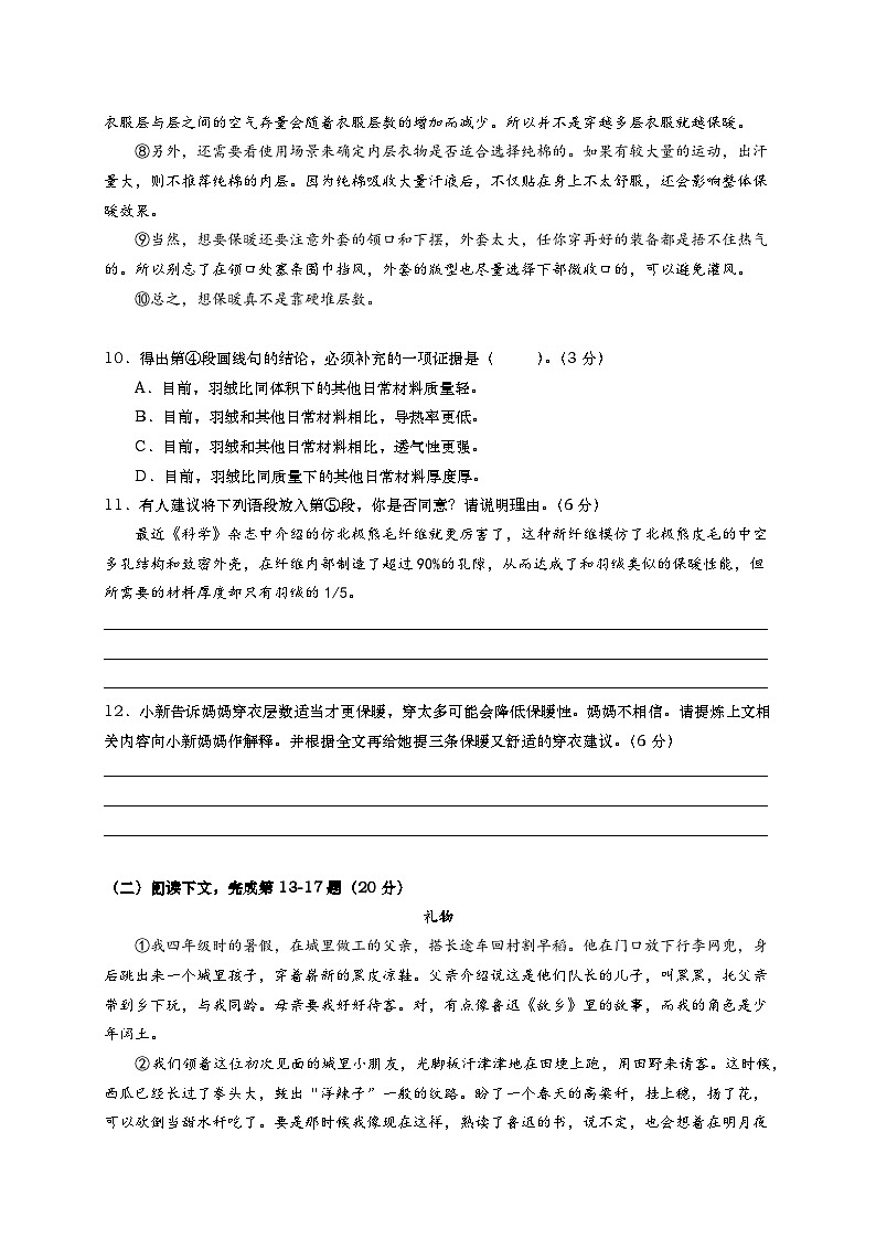 2024年上海市长宁区中考二模语文试卷含答案03