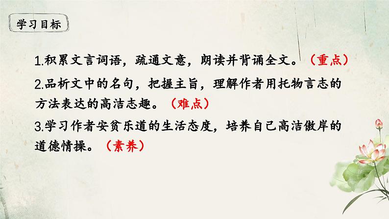 第17课 短文两篇 《爱莲说》课件第3页