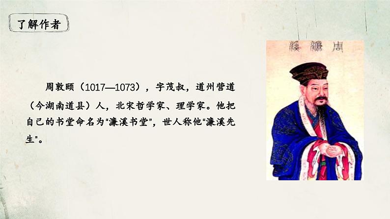 第17课 短文两篇 《爱莲说》课件第4页