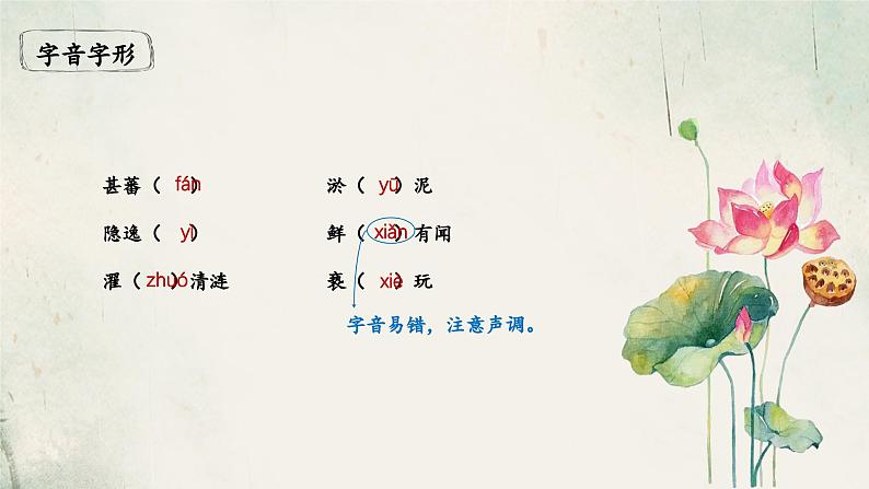 第17课 短文两篇 《爱莲说》课件第7页