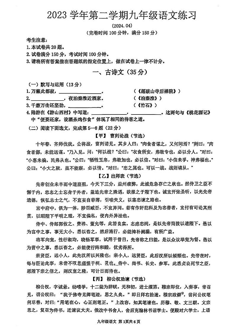 2024年上海奉贤区初三二模语文试卷和参考答案01