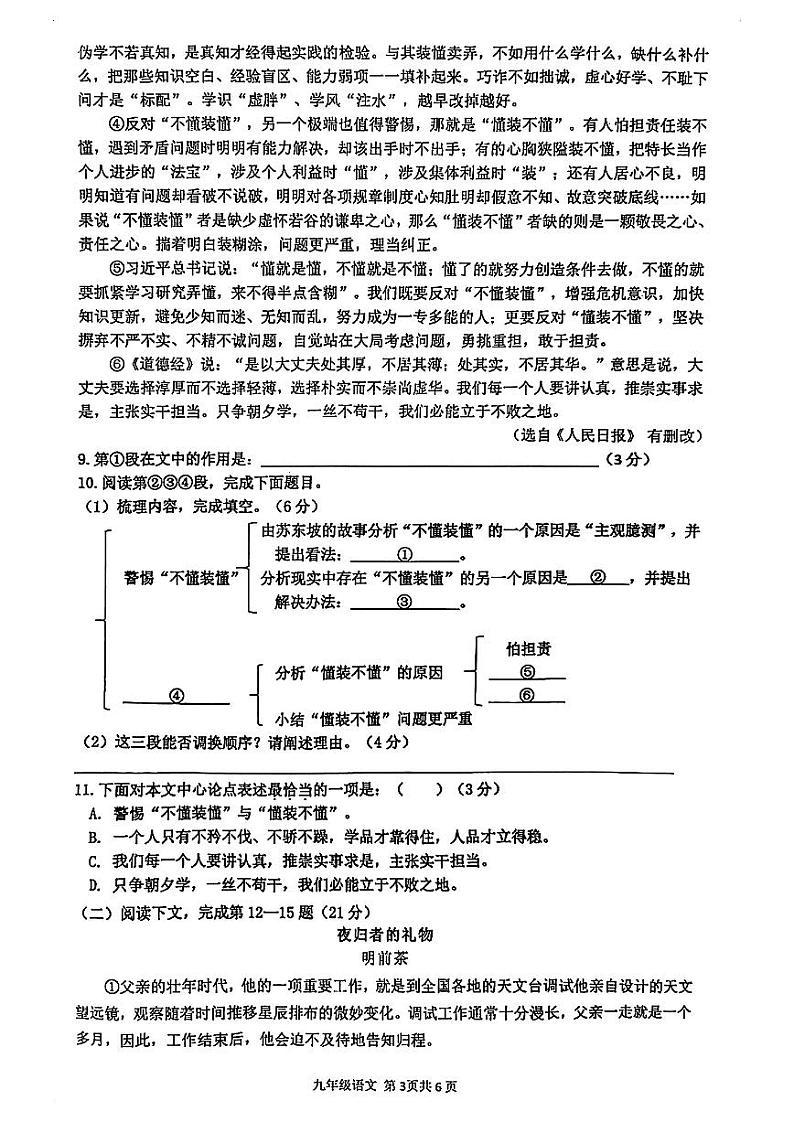 2024年上海奉贤区初三二模语文试卷和参考答案03
