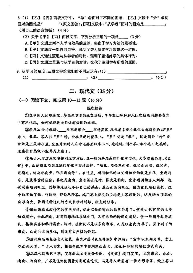 2024年上海宝山区初三二模语文试卷和参考答案02