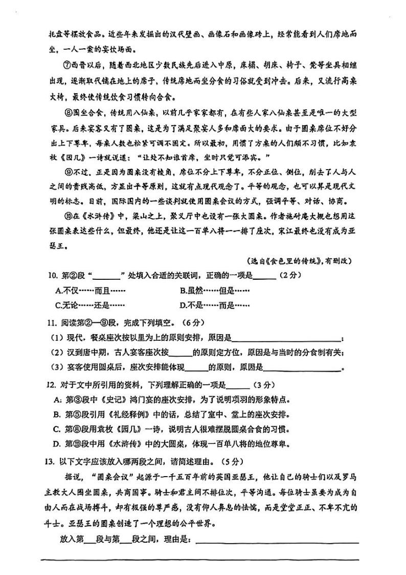 2024年上海宝山区初三二模语文试卷和参考答案03