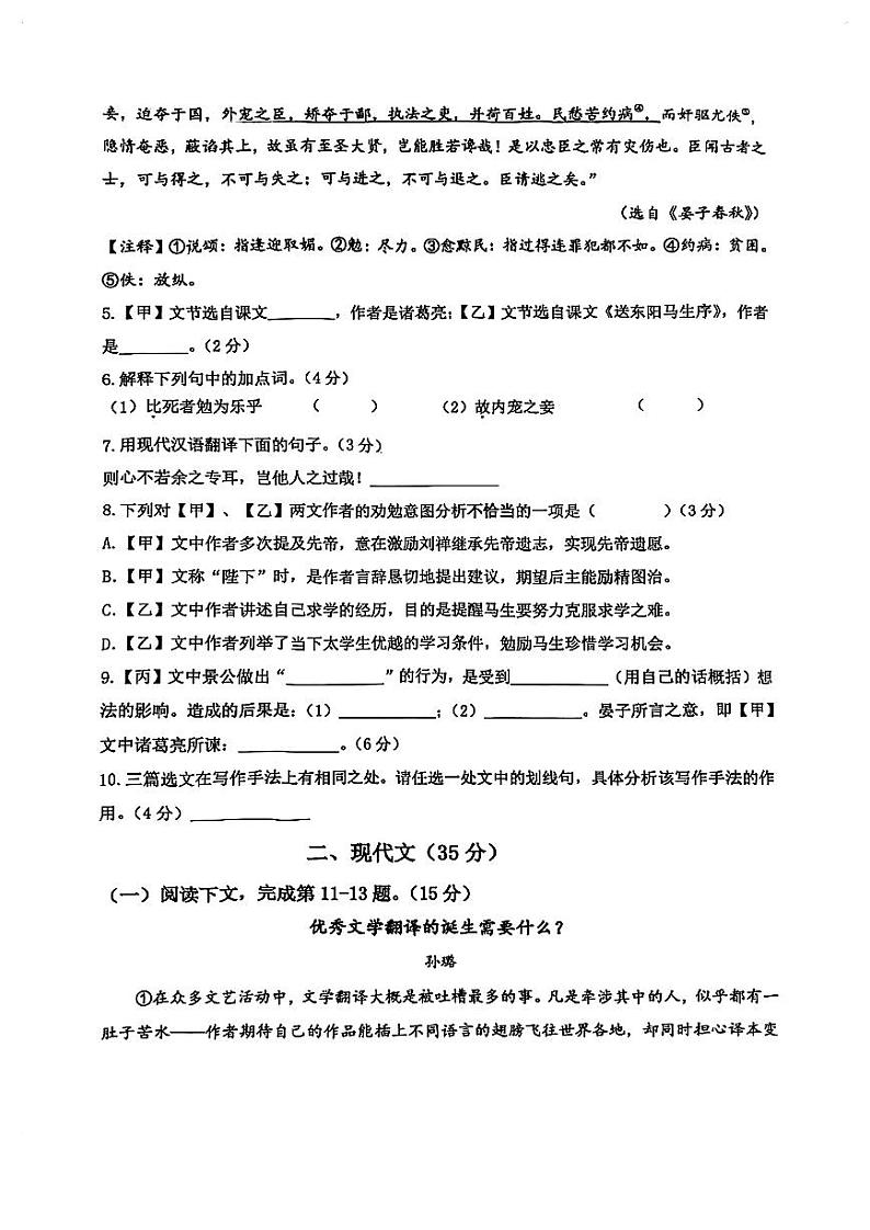 2024年上海市杨浦区初三二模语文试卷和答案第2页