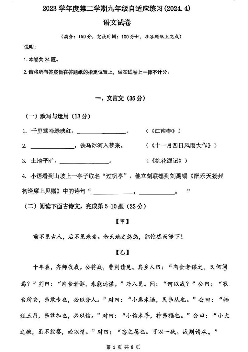 2024年上海普陀区初三二模语文试卷和参考答案01