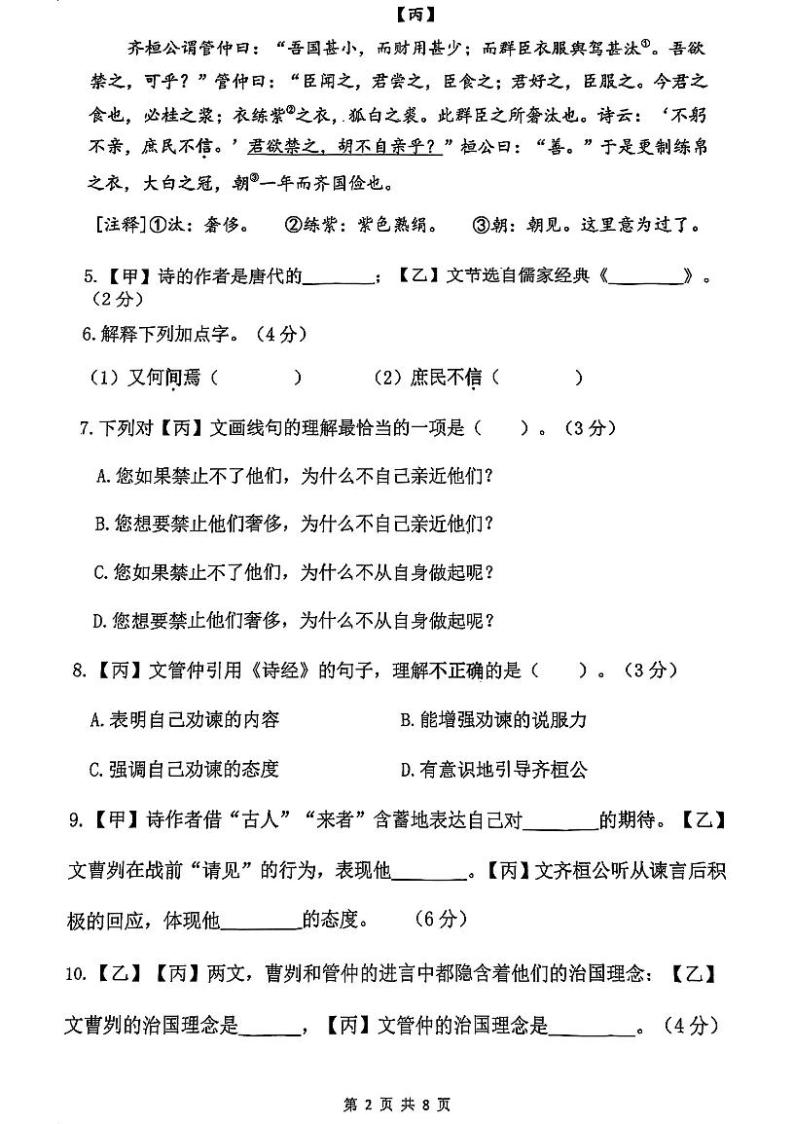 2024年上海普陀区初三二模语文试卷和参考答案02