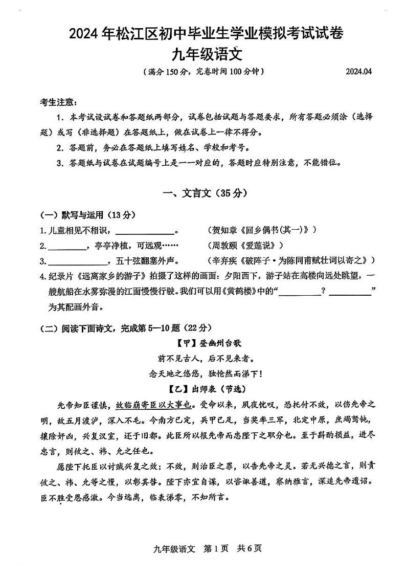 2024年上海松江区初三二模语文试卷和参考答案01