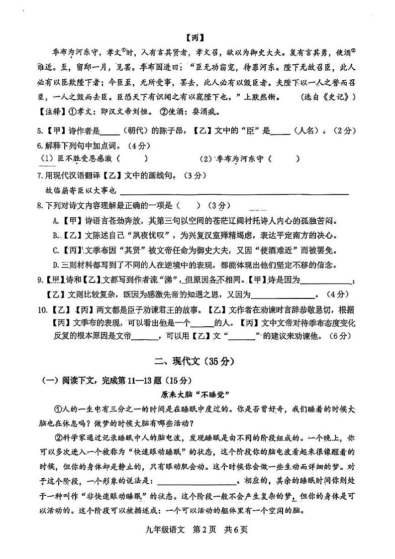 2024年上海松江区初三二模语文试卷和参考答案02
