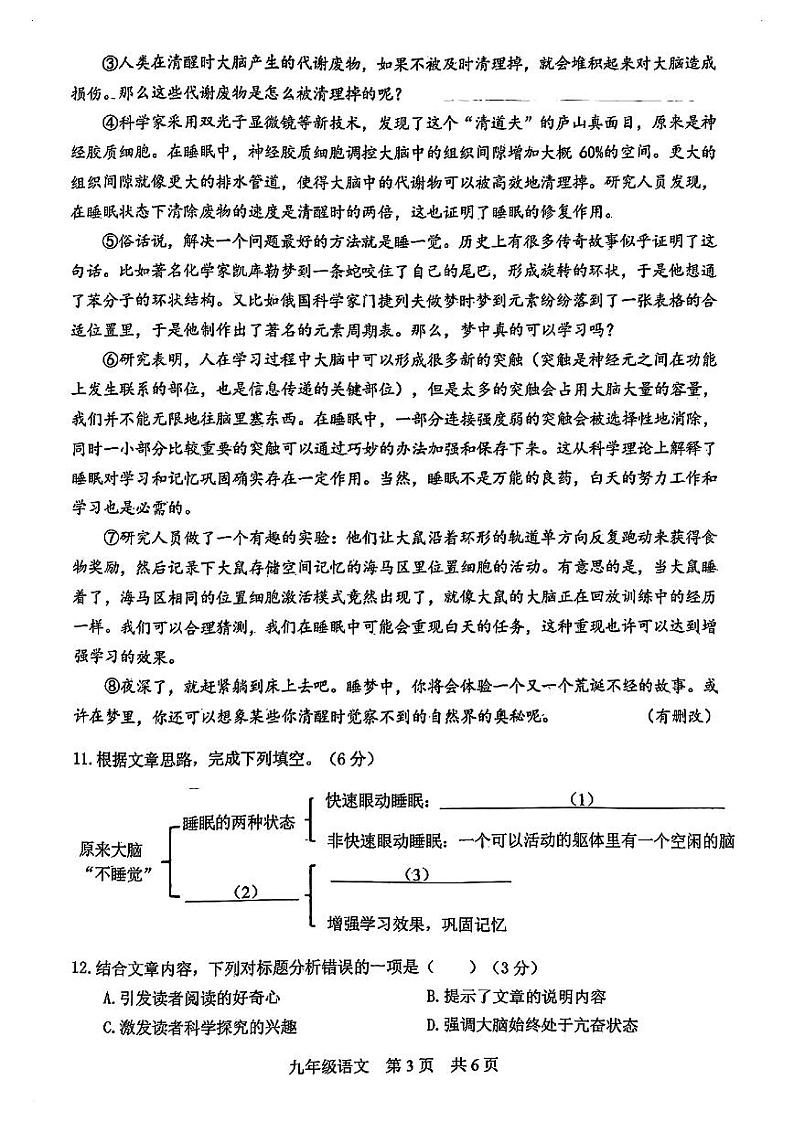 2024年上海松江区初三二模语文试卷和参考答案03