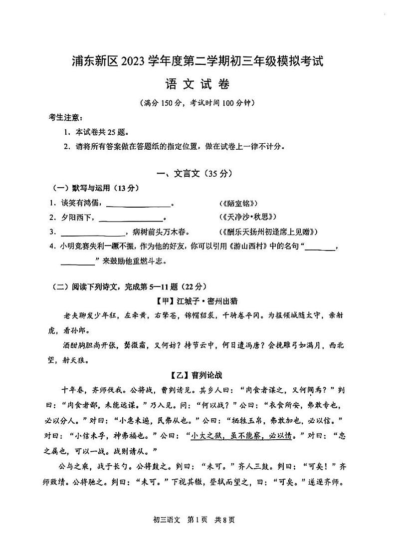 2024年上海浦东新区初三二模语文试卷和参考答案第1页