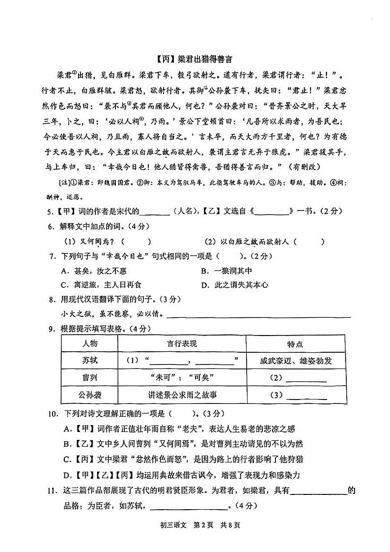 2024年上海浦东新区初三二模语文试卷和参考答案第2页