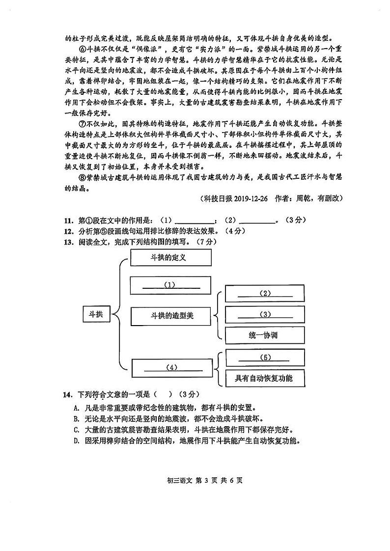 2024年上海金山区初三二模语文试卷和参考答案03