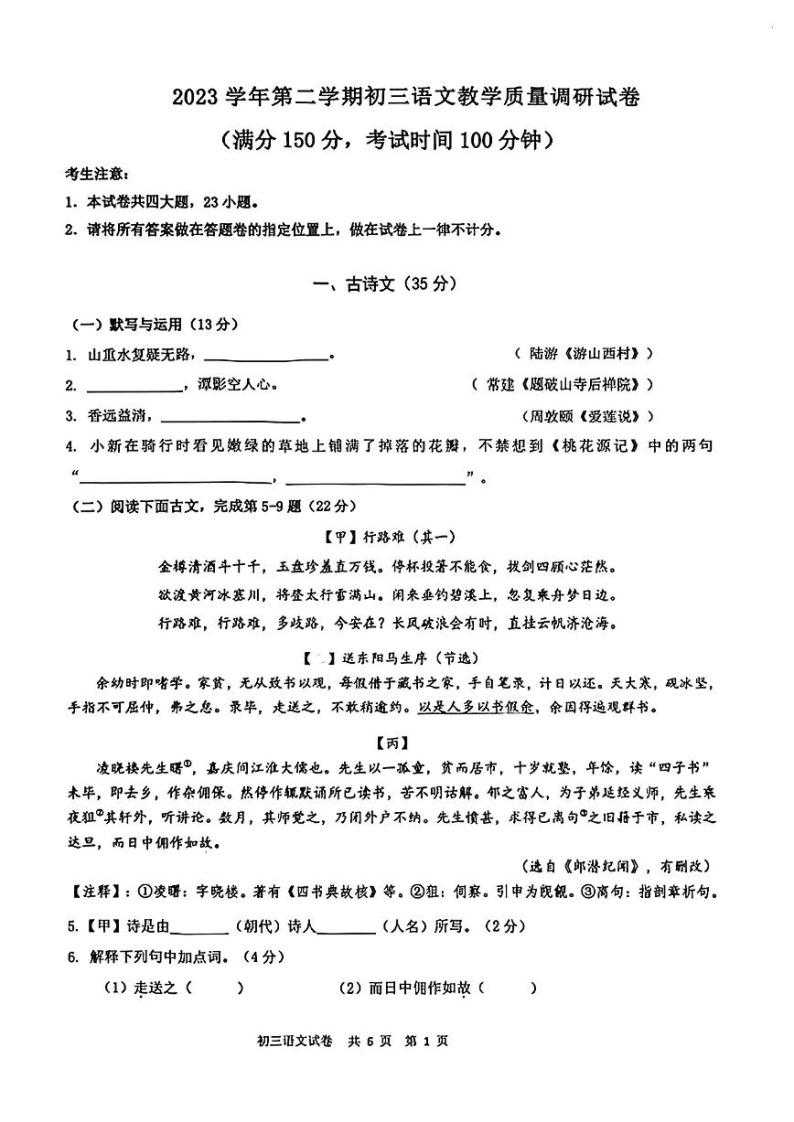 2024年上海长宁区初三二模语文试卷和参考答案01