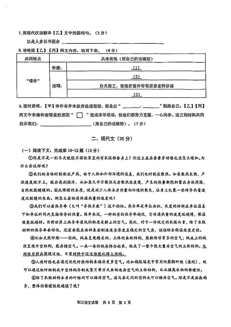 2024年上海长宁区初三二模语文试卷和参考答案02