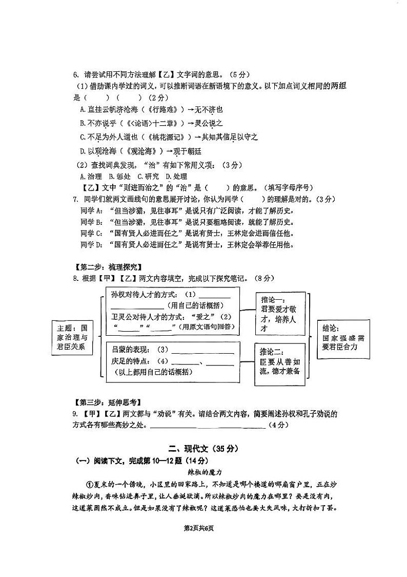 2024年上海闵行区初三二模语文试卷和参考答案02