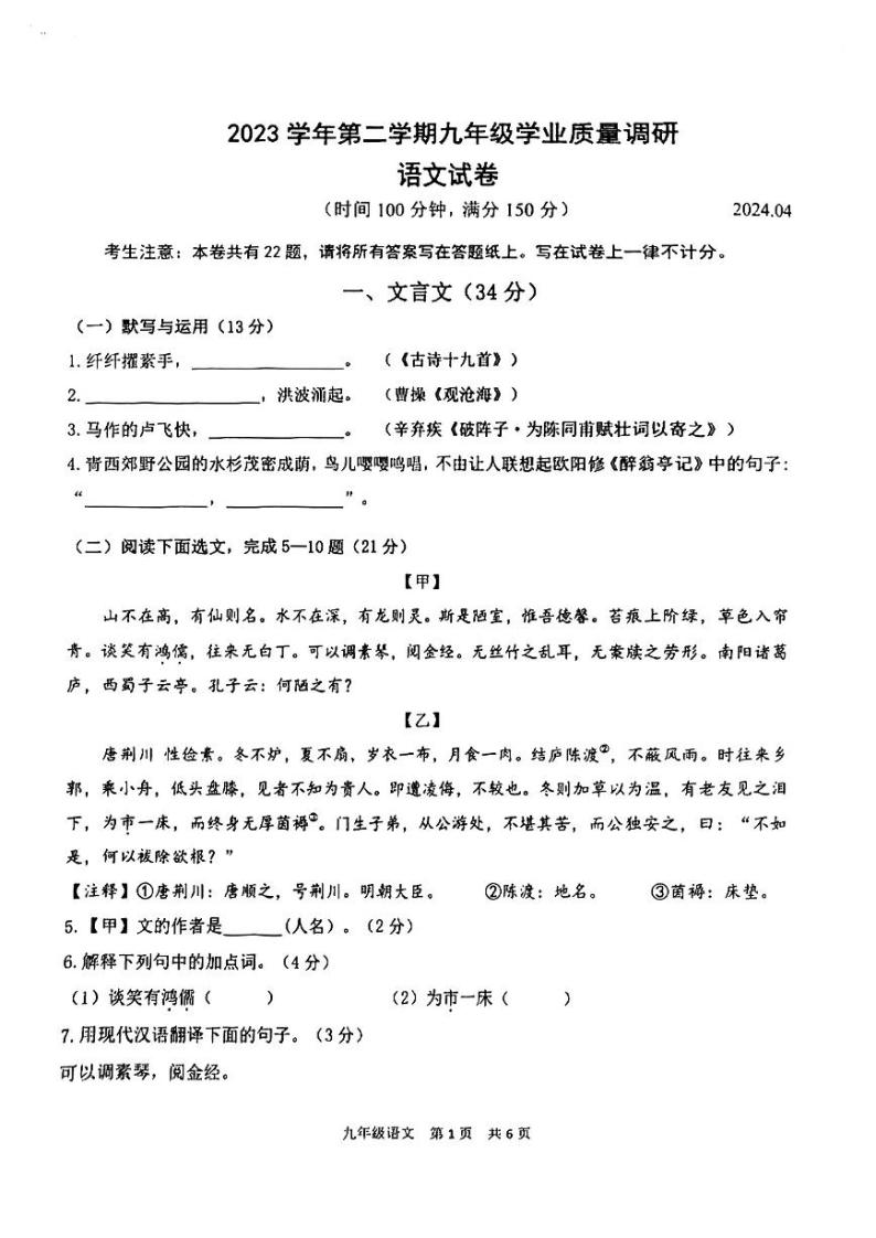 2024年上海青浦区初三二模语文试卷和参考答案01