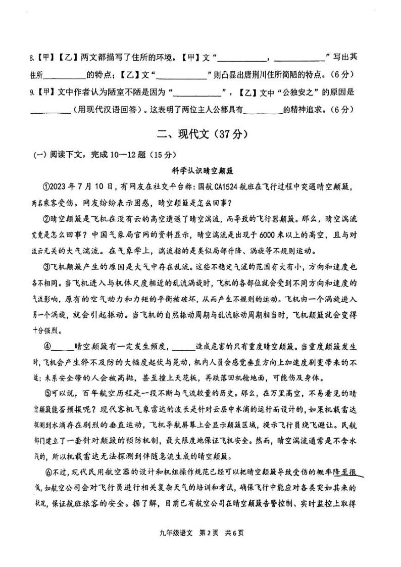 2024年上海青浦区初三二模语文试卷和参考答案02