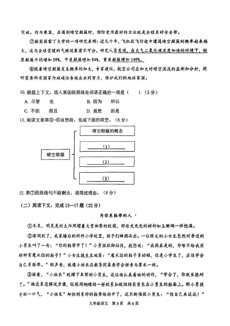 2024年上海青浦区初三二模语文试卷和参考答案03