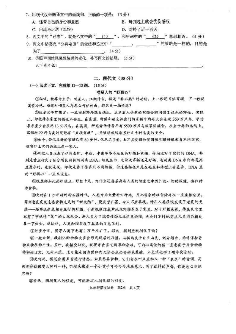 2024年上海黄埔区初三二模语文试卷和参考答案02