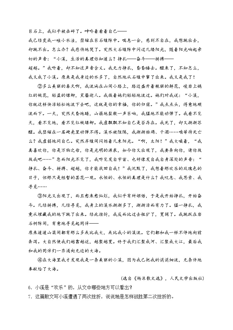 安徽省宣城市皖东南初中四校2022-2023学年八年级下学期期中阶段性练习语文试卷(含答案)第2页