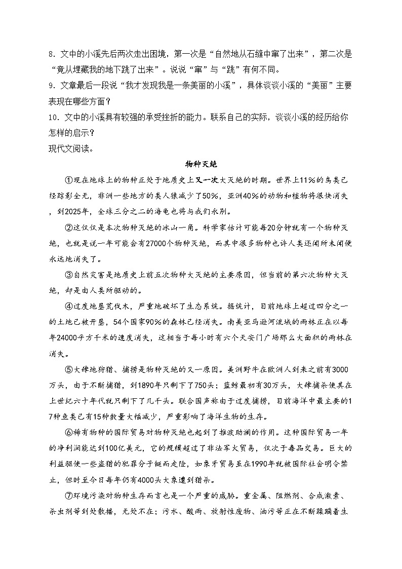 安徽省宣城市皖东南初中四校2022-2023学年八年级下学期期中阶段性练习语文试卷(含答案)第3页
