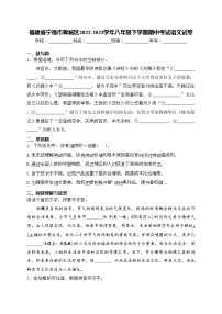 福建省宁德市蕉城区2022-2023学年八年级下学期期中考试语文试卷(含答案)
