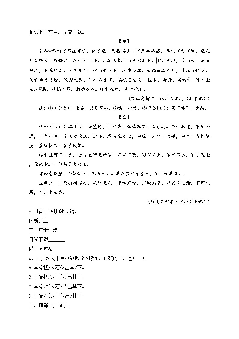 福建省宁德市蕉城区2022-2023学年八年级下学期期中考试语文试卷(含答案)第3页