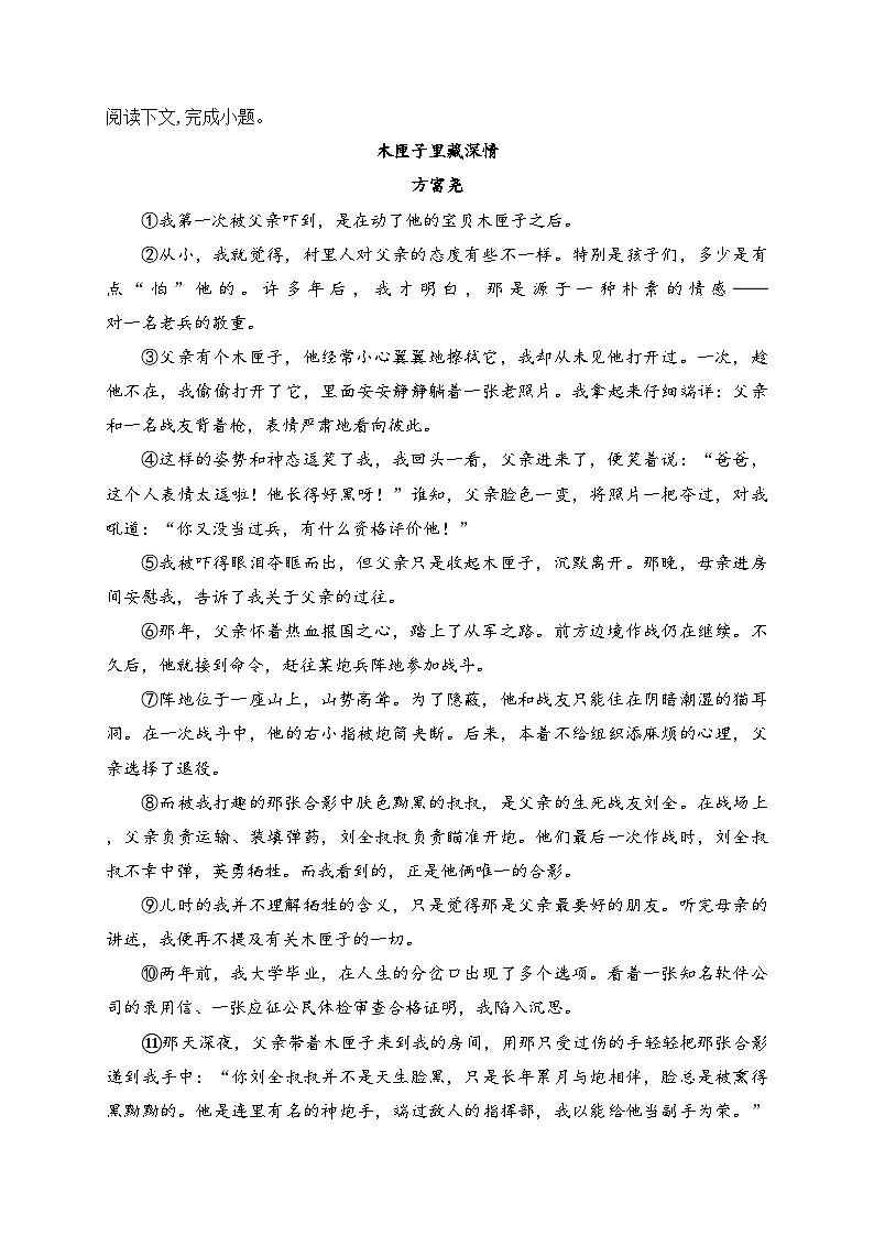 河南省洛阳市伊川县2024届九年级中考一模语文试卷(含答案)02
