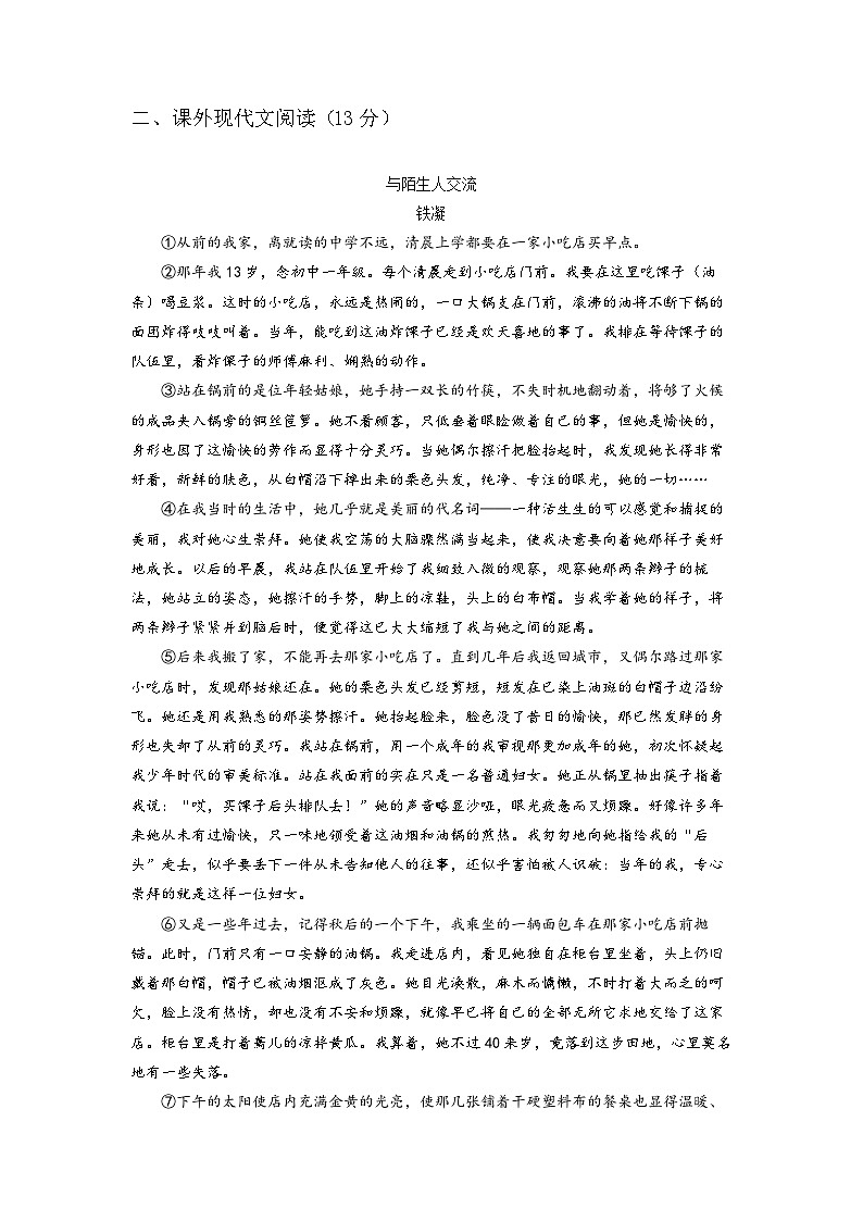 七下语文期中试卷第2页